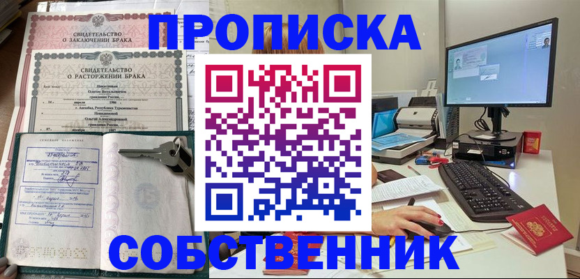 прописка в Нальчике