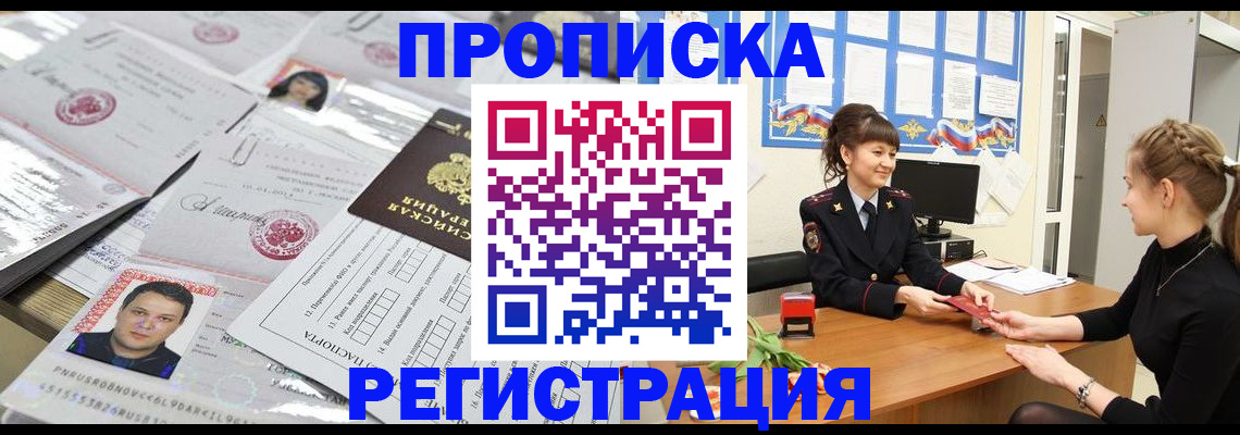 прописка для работы в Нальчике