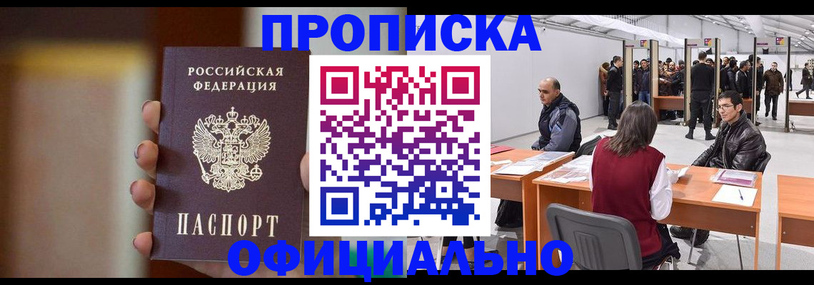 временная регистрация купить в Нальчике
